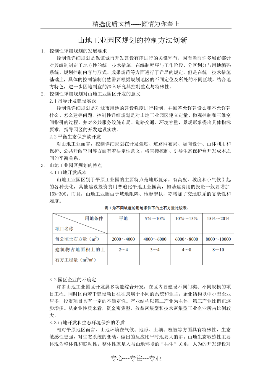 山地工业园区规划.docx_第1页