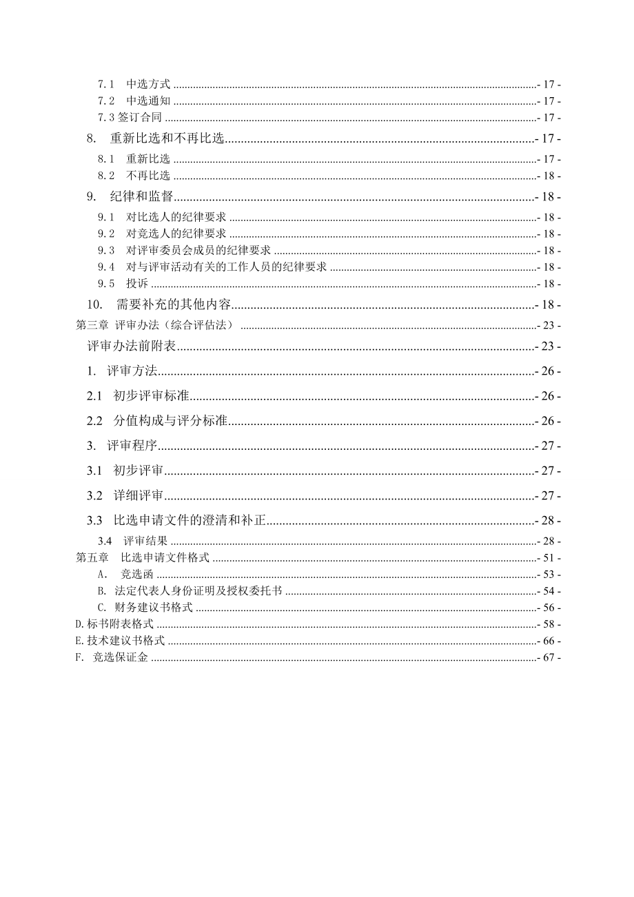 重庆万州长江三桥钢箱梁及钢围堰第三方无损检测.doc_第3页