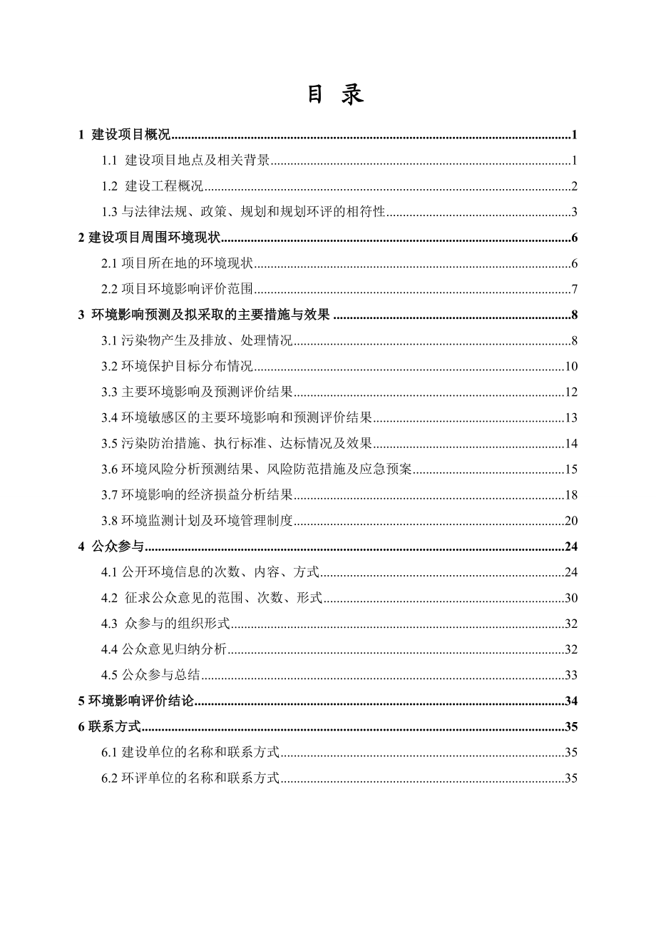 新余方胜矿业有限公司东坑尾矿库建设工程环境影响报告书简本.doc_第3页