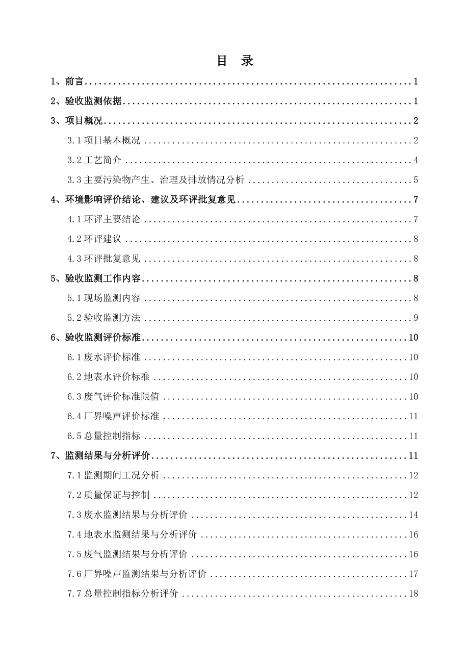 宁乡县灰汤镇污水处理工程（一期）建设项目竣工环境保护验收监测报告.doc_第2页