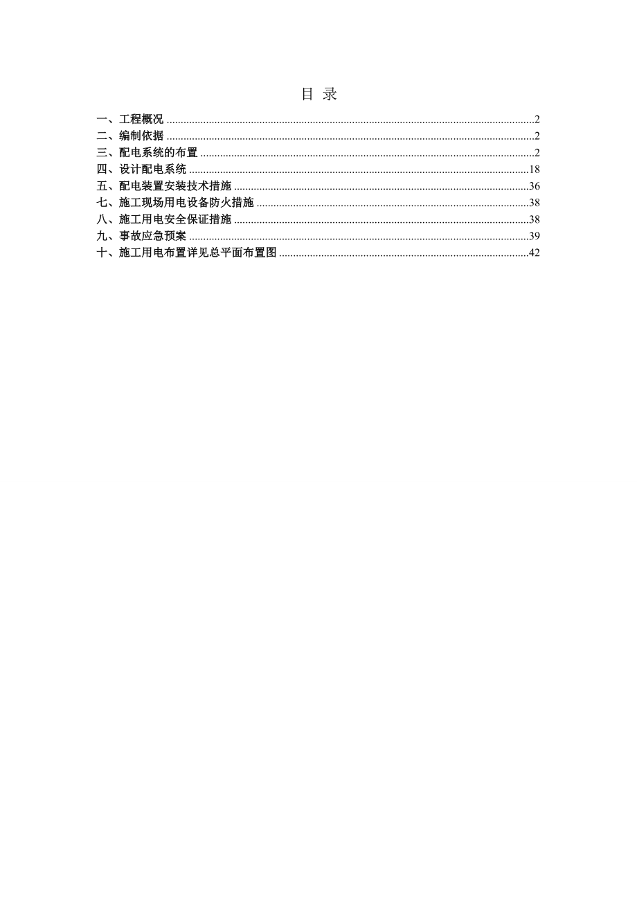 太原市城南污水处理厂施工临时用电方案.doc_第2页