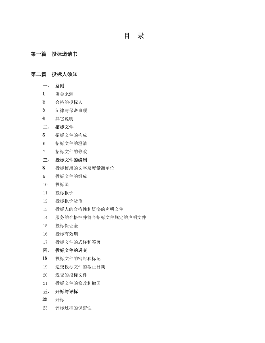 东莞市生活垃圾分类收运处置规划.doc_第2页