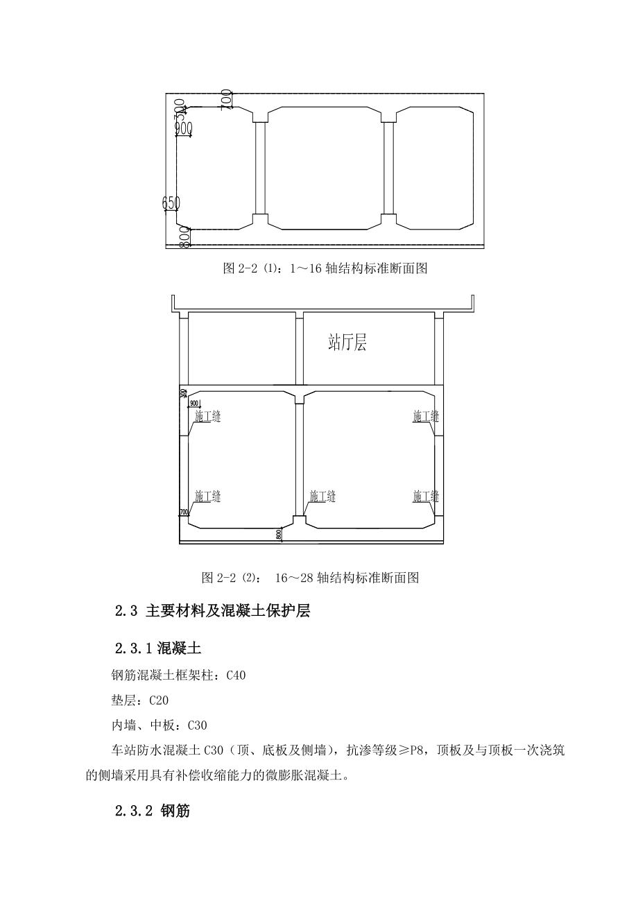 高速站站主体结构施工方案.doc_第3页