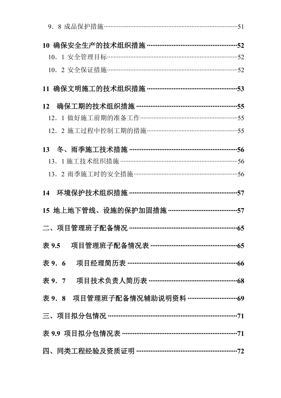 罗湖城管综合楼工程施工设计方案.doc_第3页