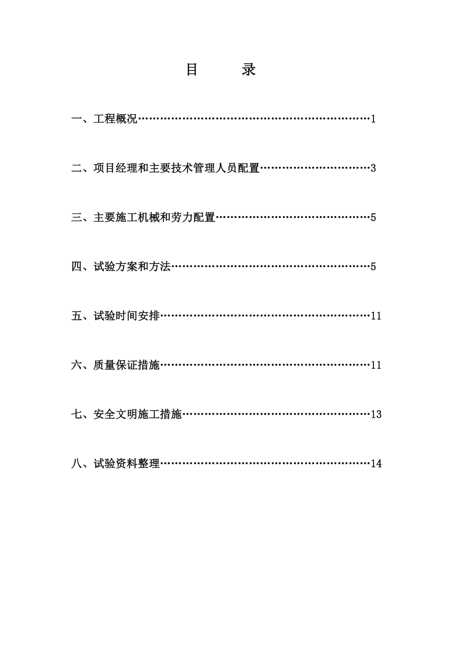 水库工程 电站厂区地基处理工程灰土挤密桩试桩专项方案.doc_第2页