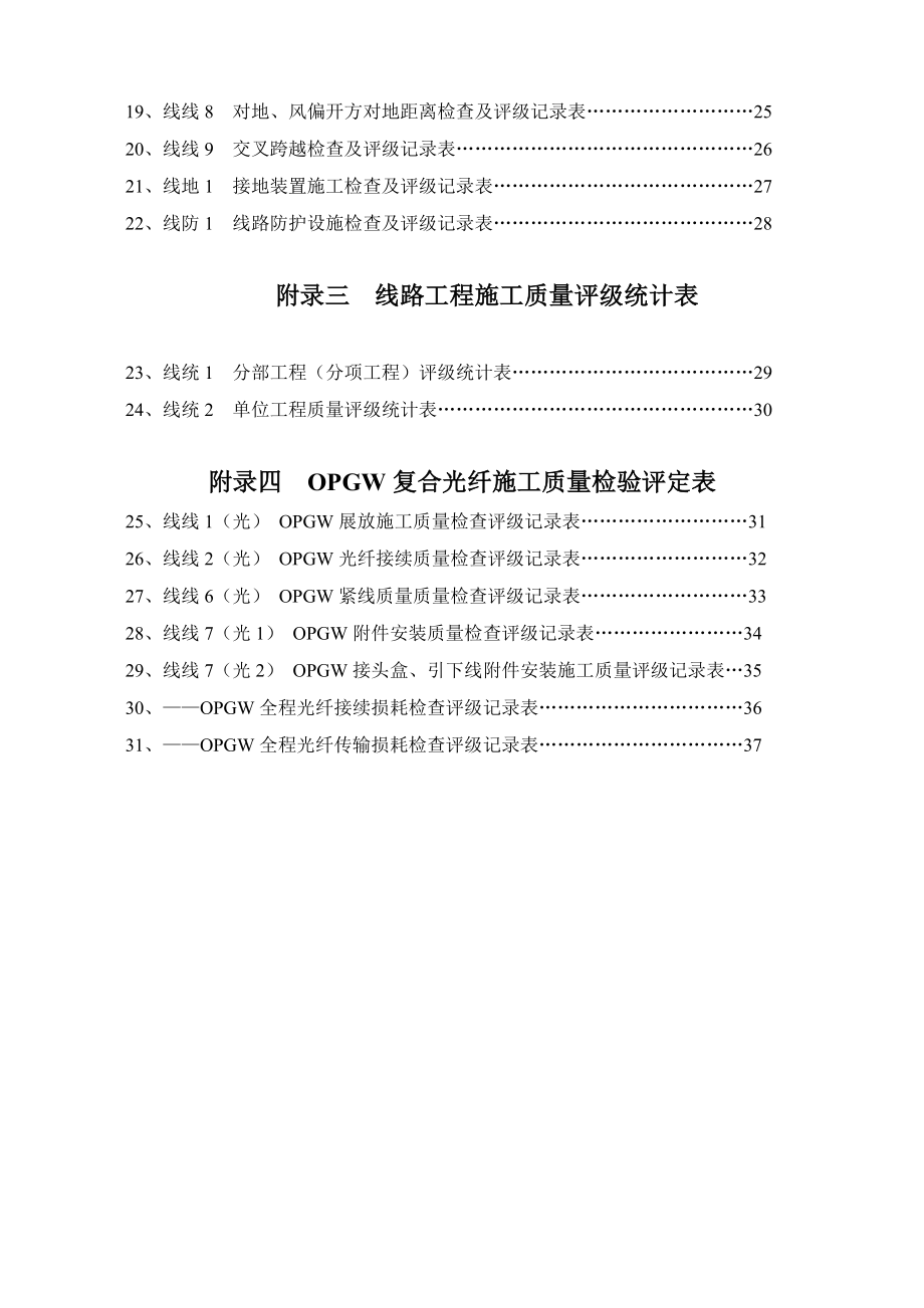 输电线路工程施工验收表格四川省电力公司.doc_第2页