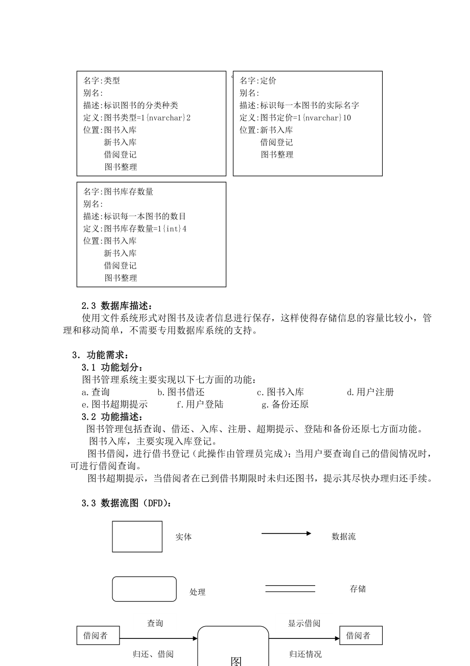 管理信息系统设计课程设计图书管理信息系统设计.doc_第3页