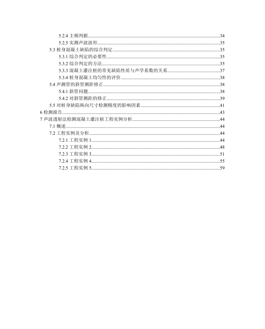 《建筑基桩检测技术规范》培训讲义——超声波法200310.doc_第3页