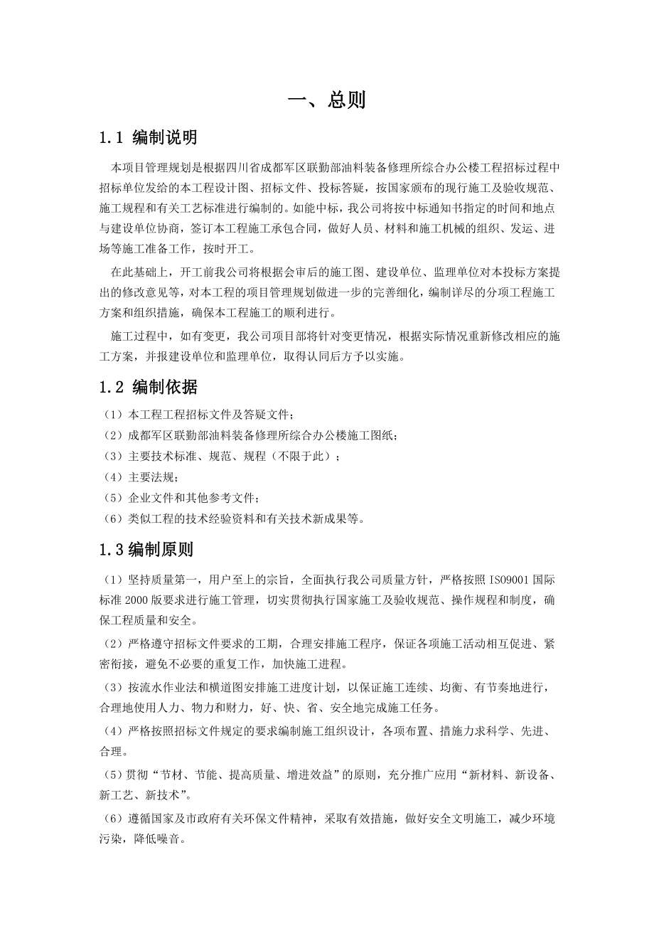 综合办公楼单位工程施工组织设计.doc_第1页