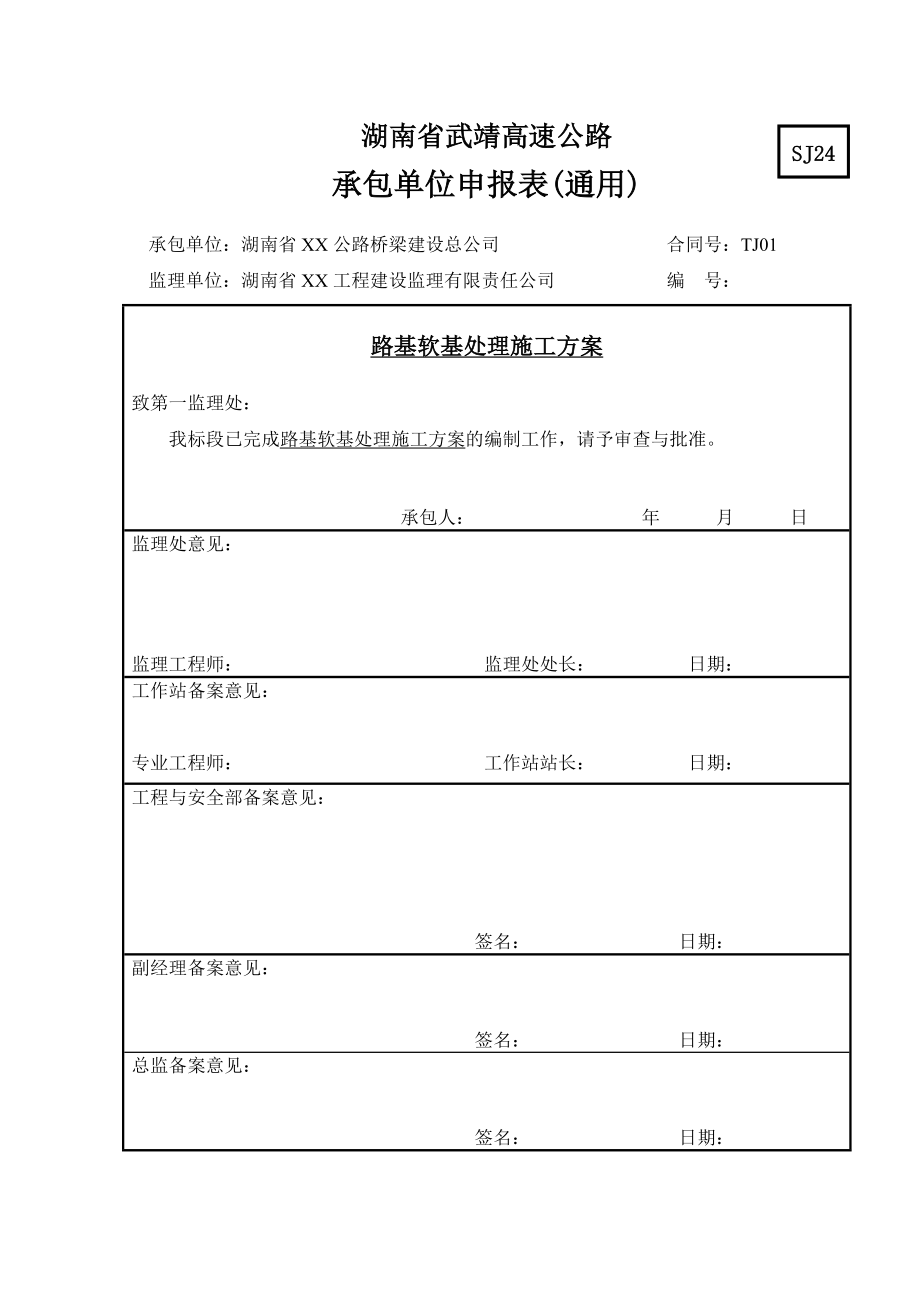 软基处理施工方案.doc_第2页