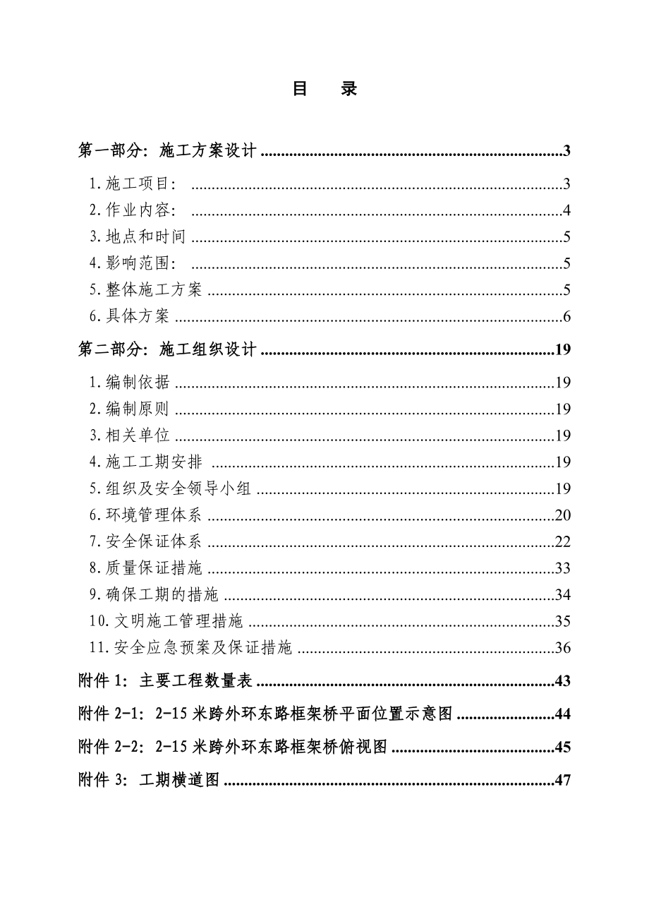 跨外环路215米框架桥施工方案和施工组织设计.doc_第2页