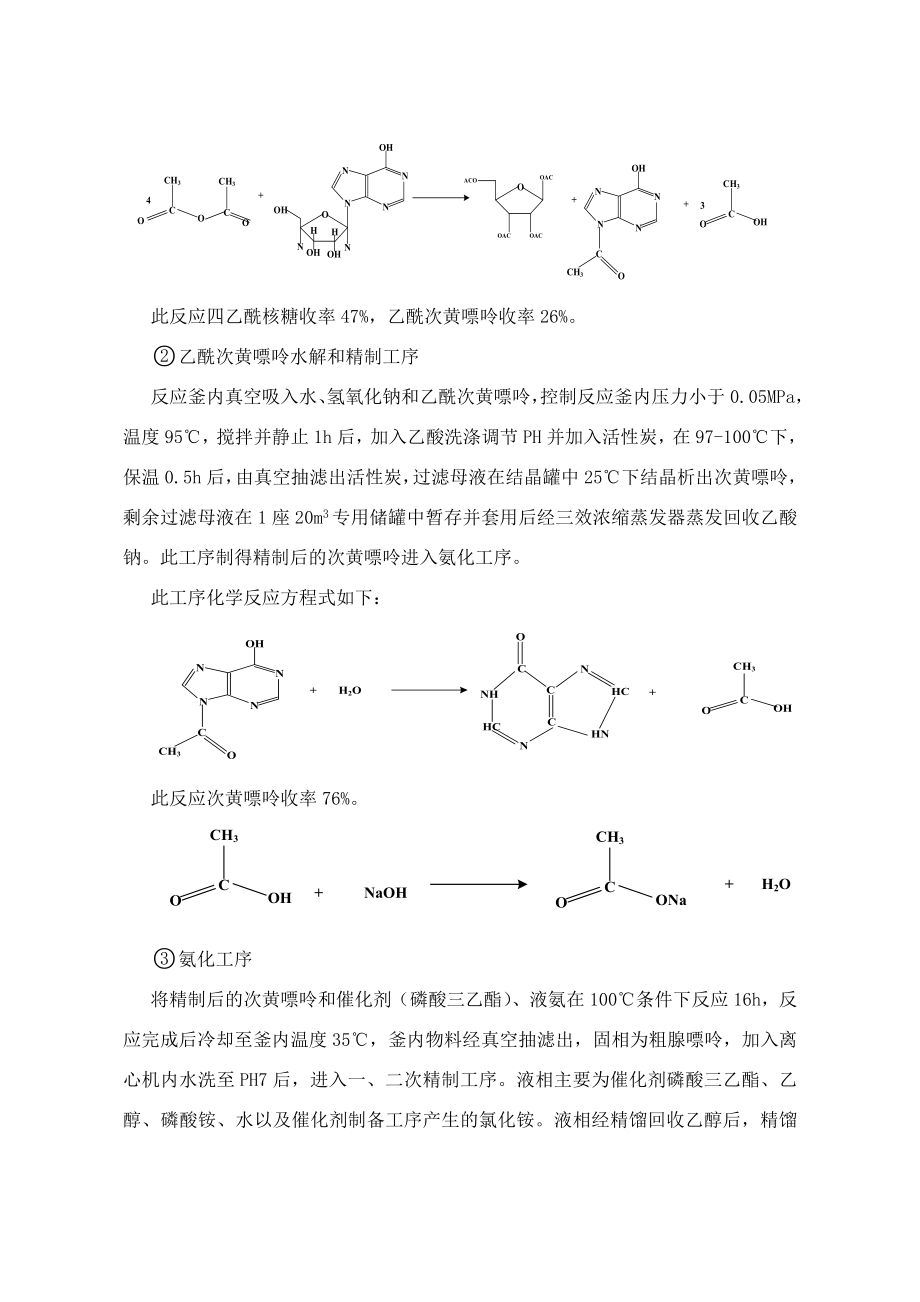 洛阳德胜生物科技有限公司300ta腺嘌呤项目环境影响报告书.doc_第3页