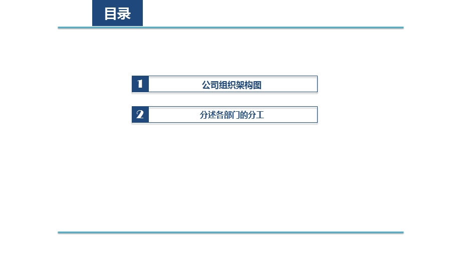 药房公司组织架构部门分工介绍课件.ppt_第2页