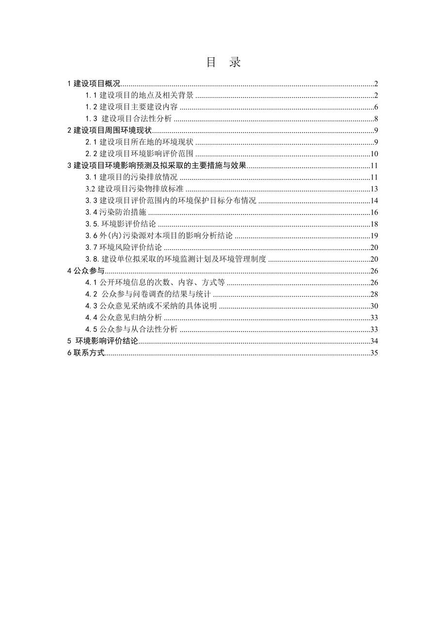 中山市东升医院扩建项目环境影响报告书（简本）.doc_第2页