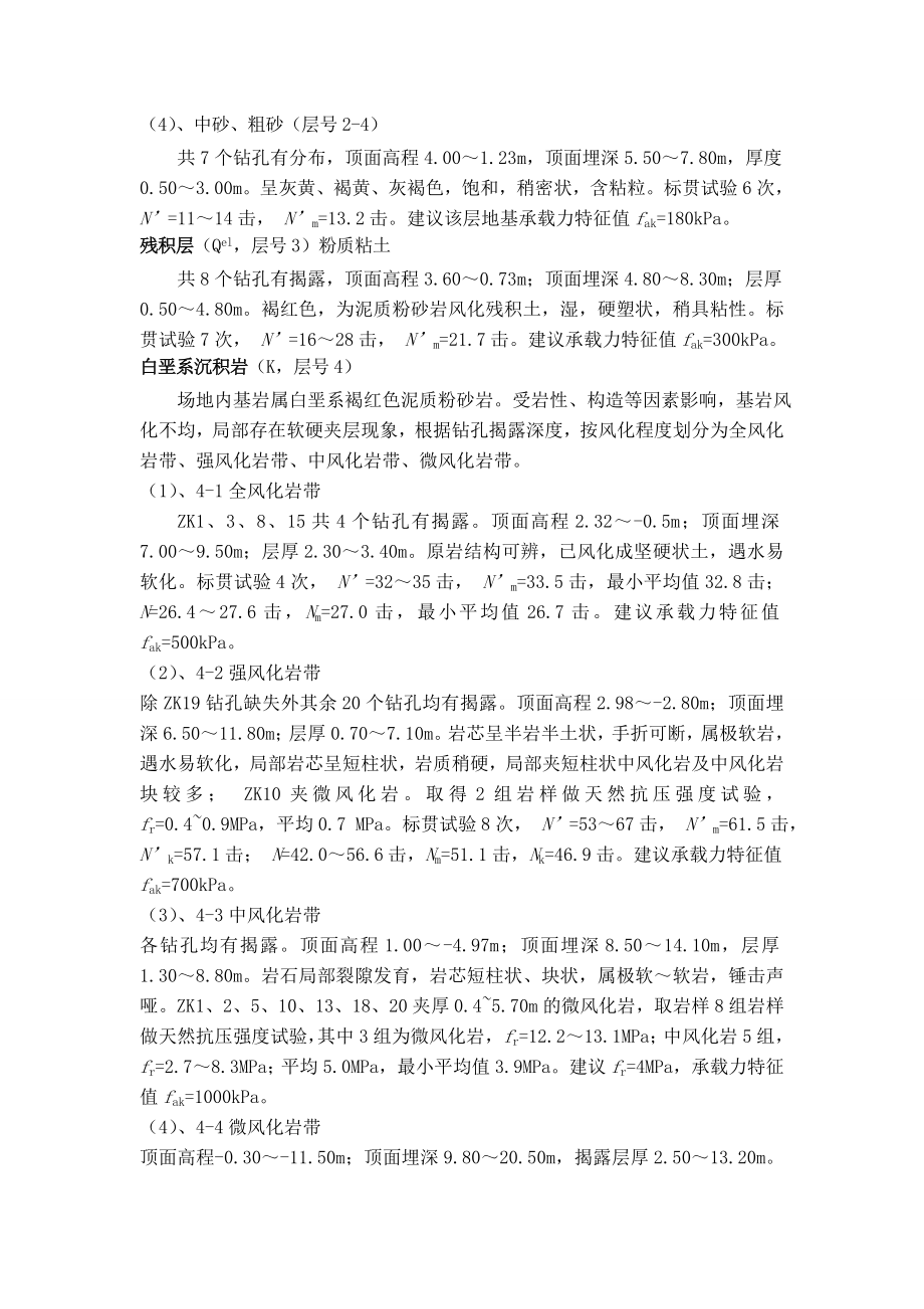 深基坑支护课程设计计算书.doc_第2页