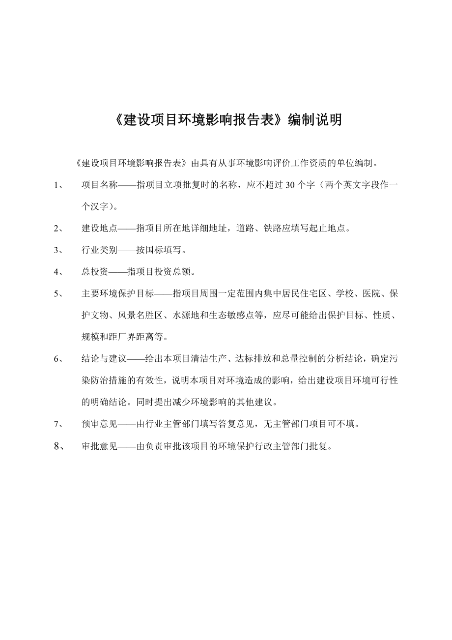广州亦盛环保科技有限公司建设项目环境影响报告表.doc_第2页