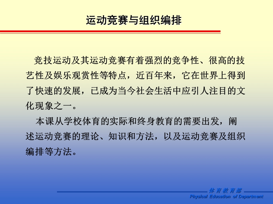 运动竞赛与组织编排概述课件.ppt_第2页