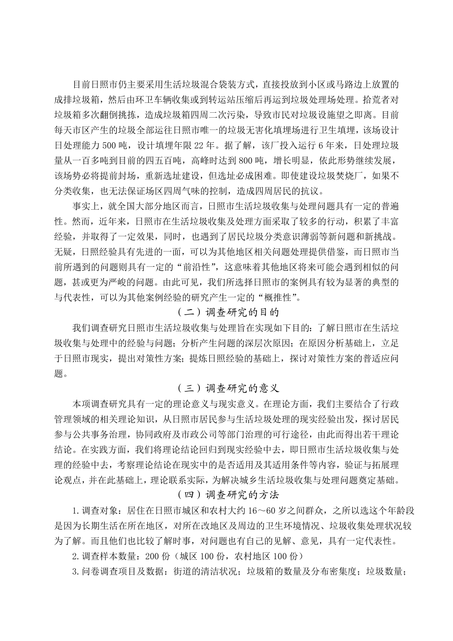 关于城乡生活垃圾分类收集及处理的现状调查报告.doc_第3页