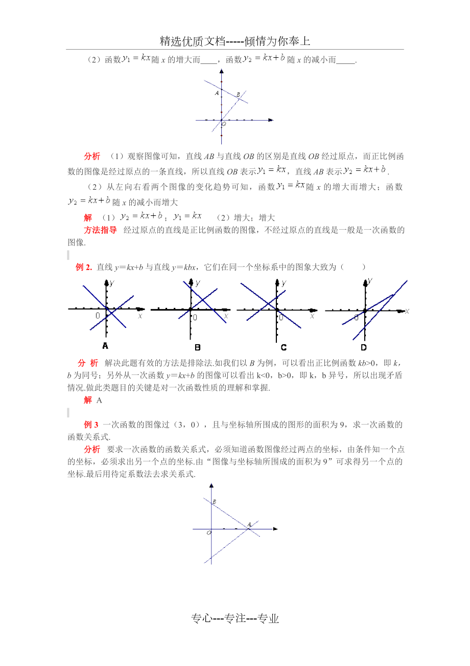 一次函数的图像性质和应用.doc_第2页