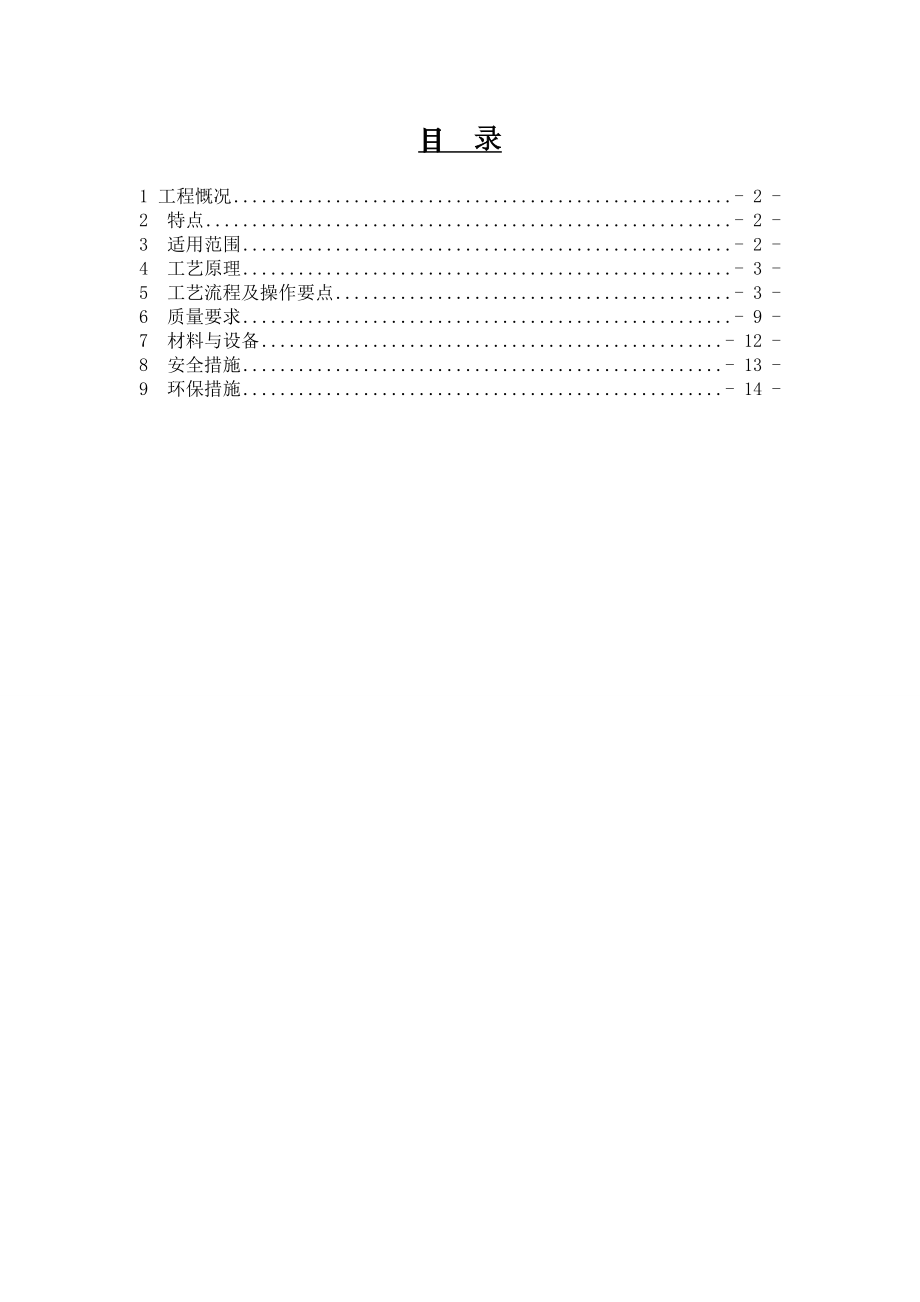 机械成孔灌注桩施工方案.doc_第2页