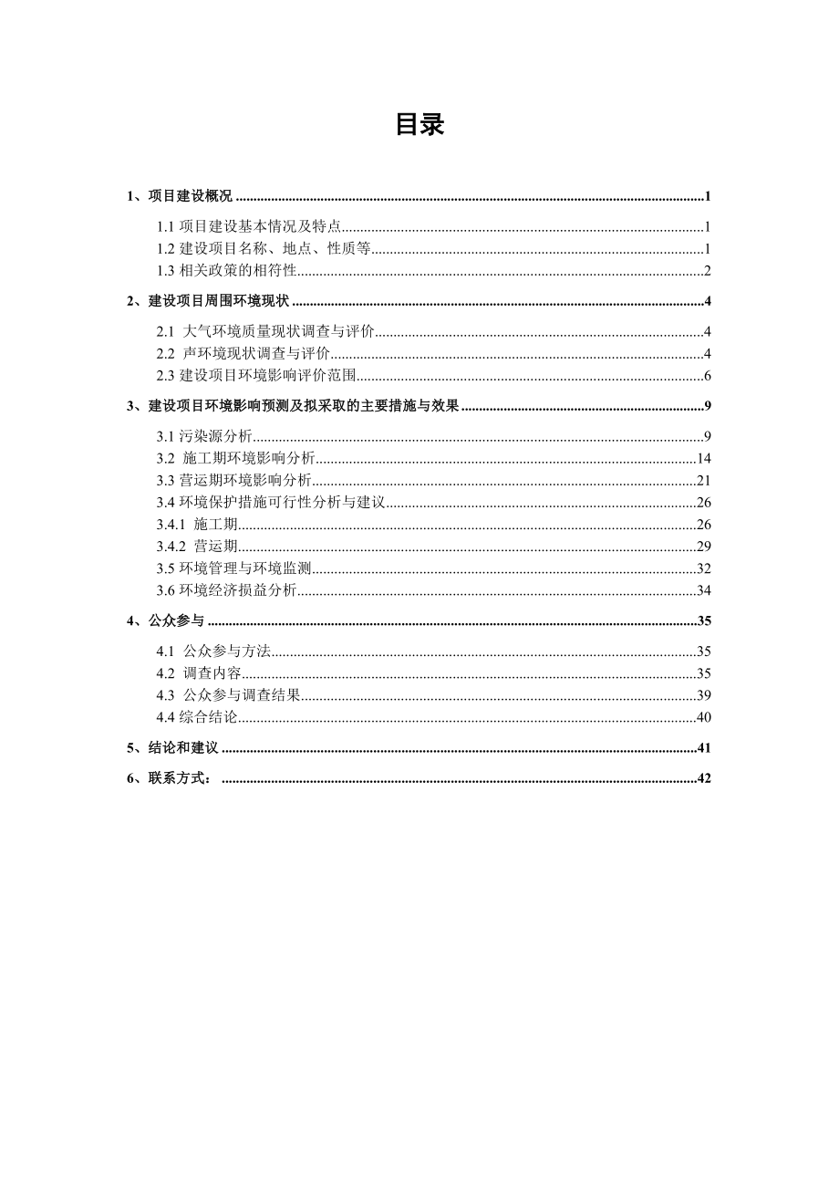 海南天籁谷休闲养生会馆环境影响报告书简本.doc_第2页