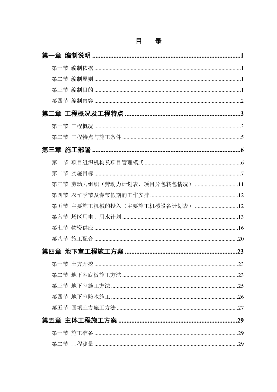 置业有限公司公馆工程施工组织设计.doc_第1页