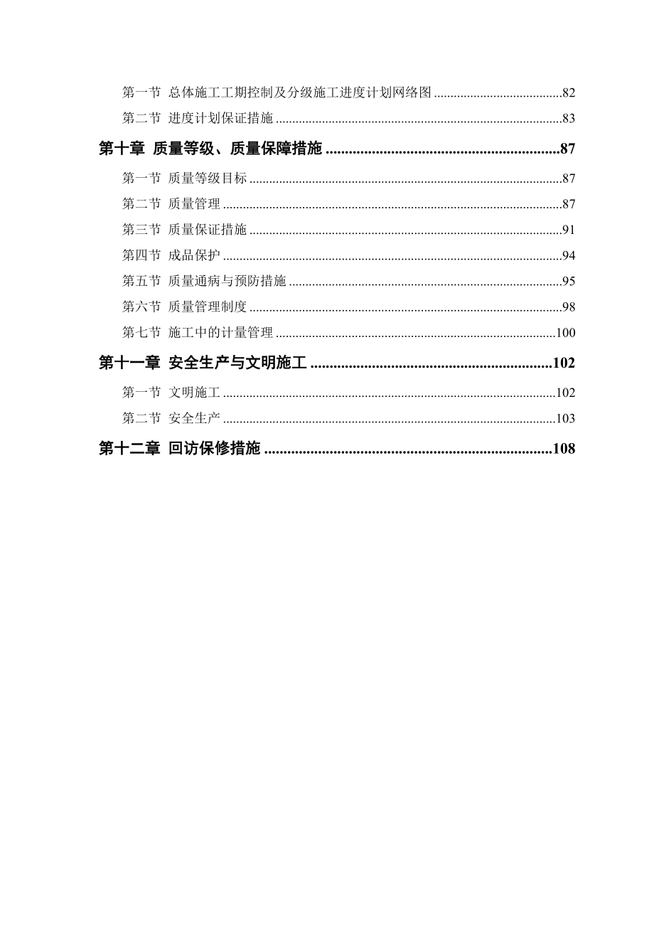 置业有限公司公馆工程施工组织设计.doc_第3页