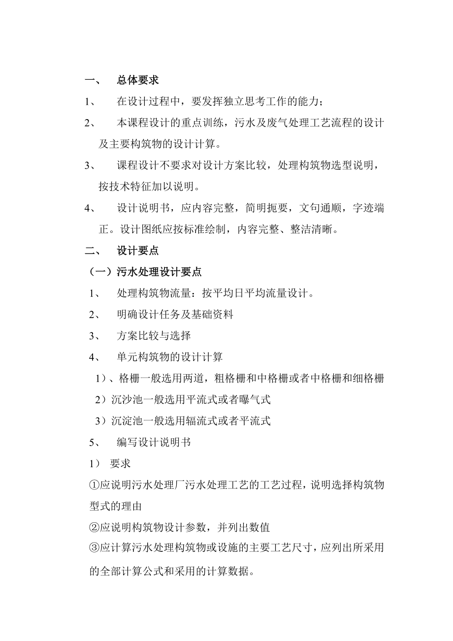 环保设备课程设计指导书.doc_第2页