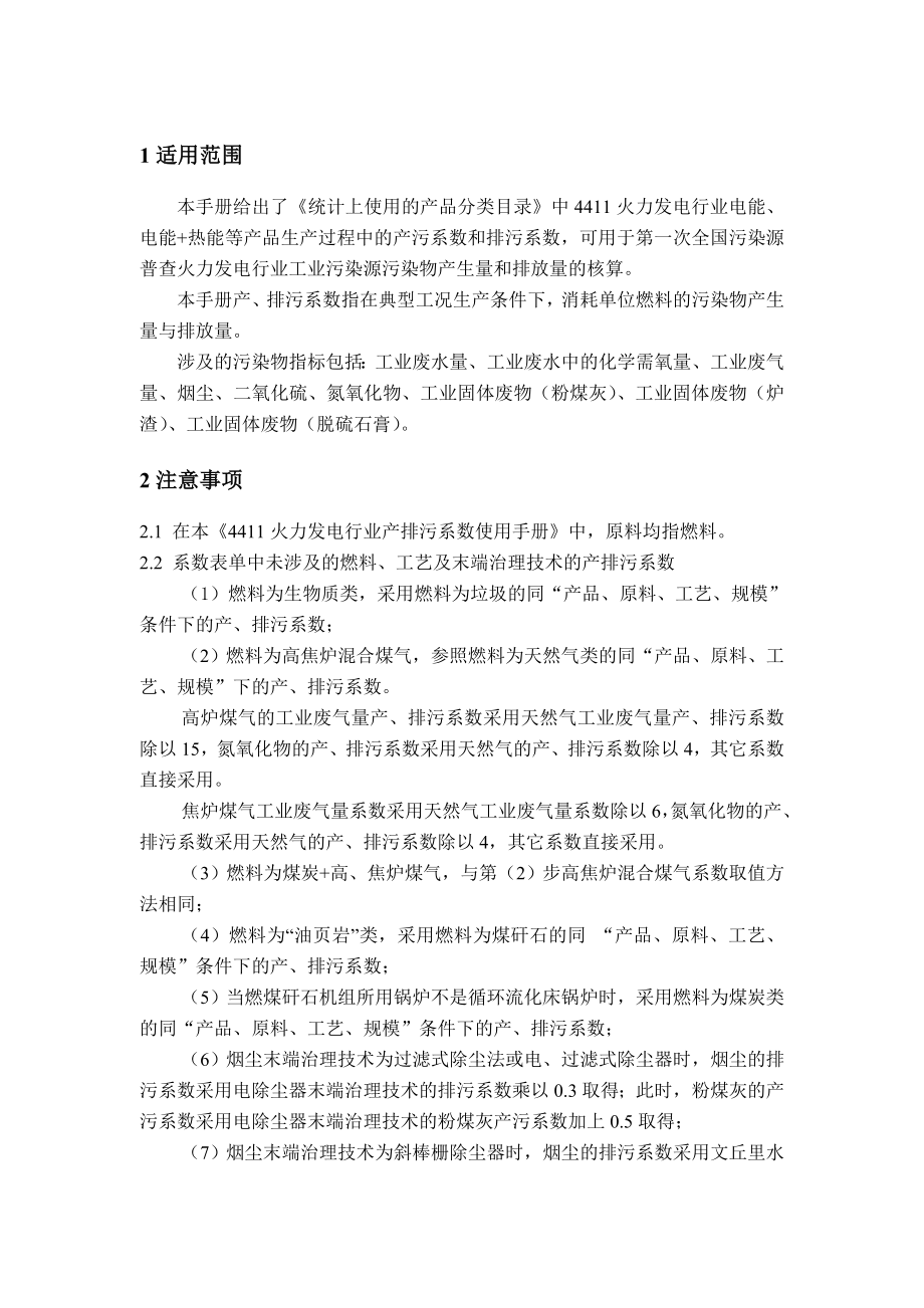 火力发电行业污染物产生量和排放量的合算方法.doc_第2页