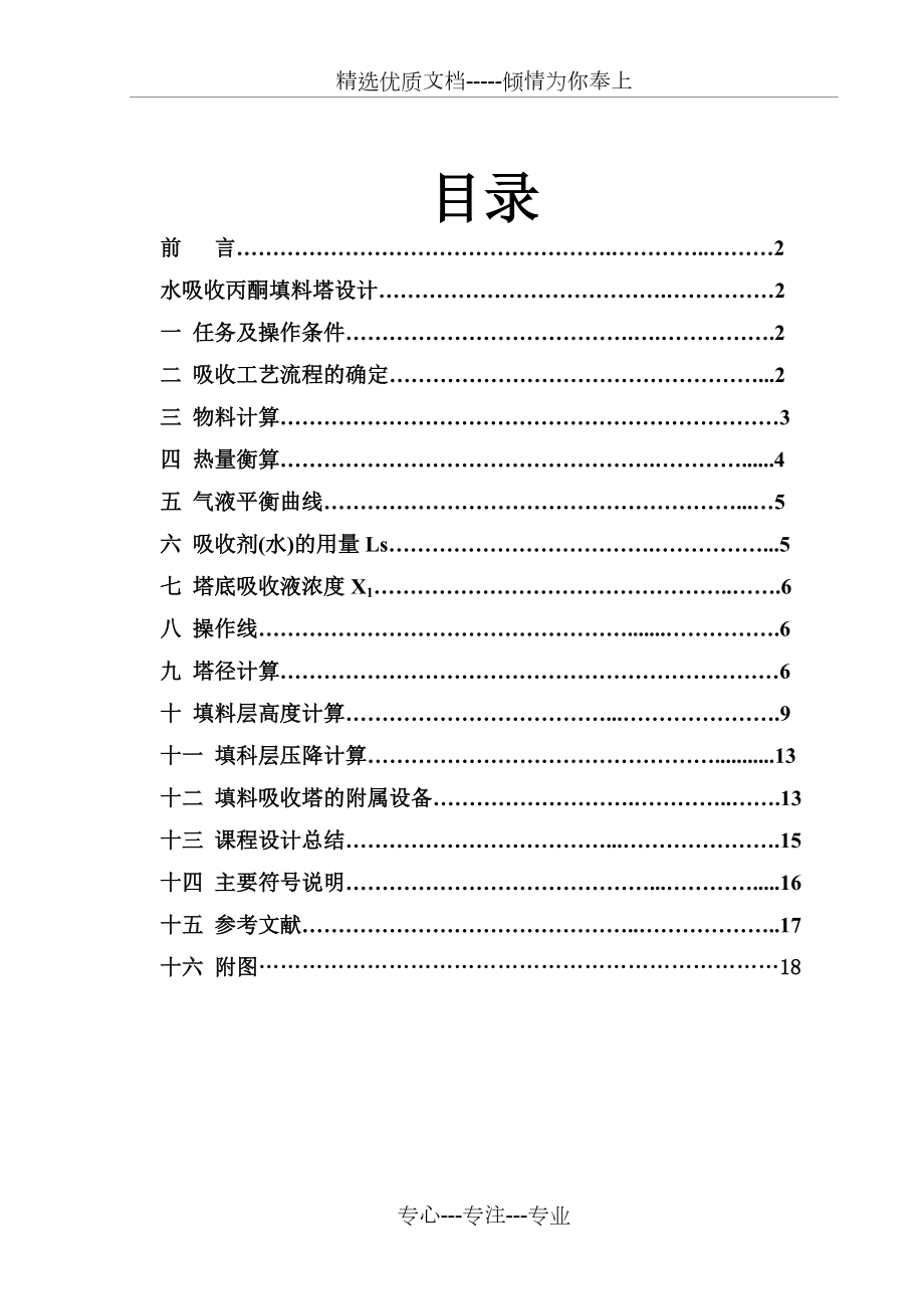 填料吸收塔课程设计说明书.doc_第2页