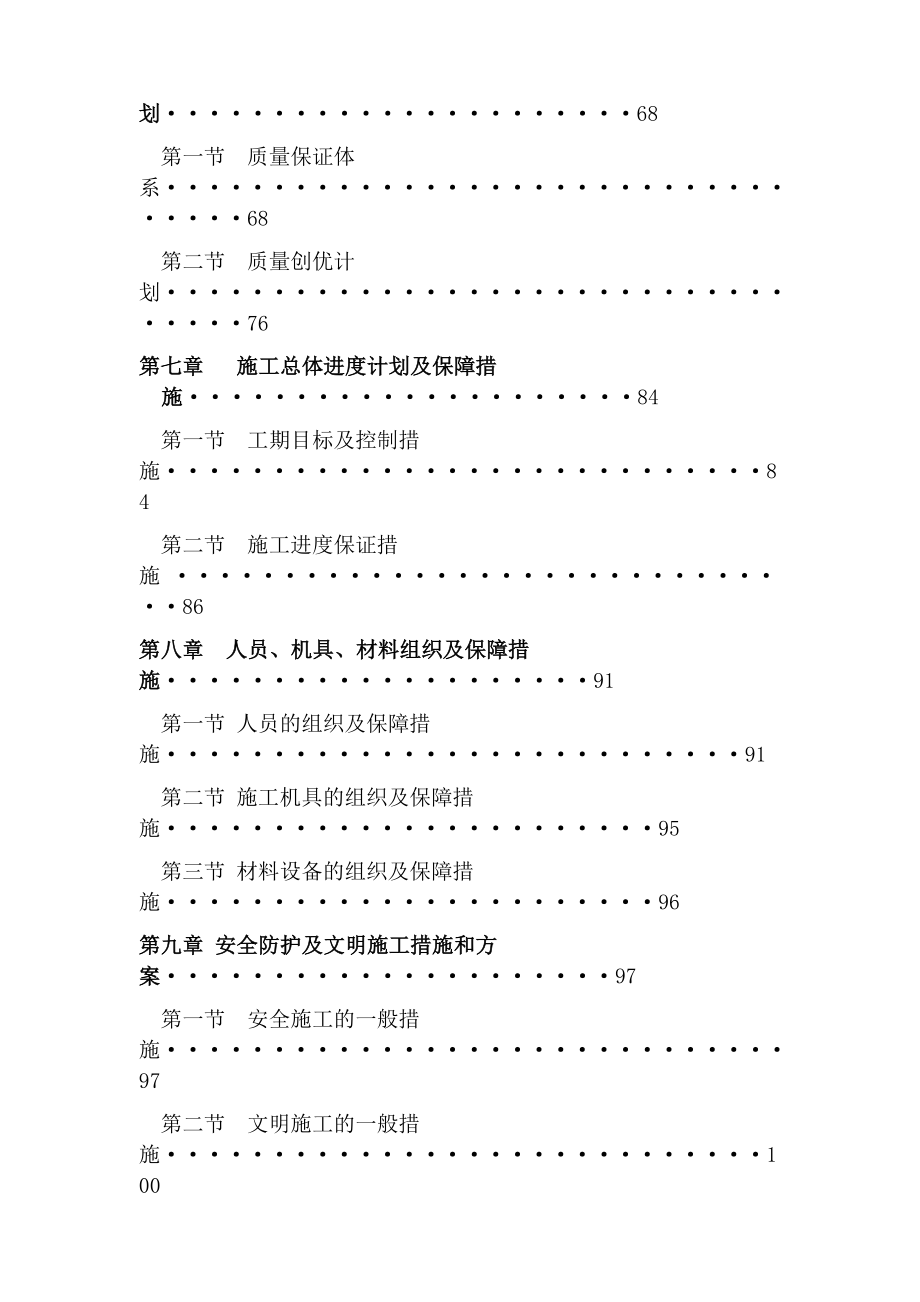 航空客户服务基地消防工程施工组织设计.doc_第3页