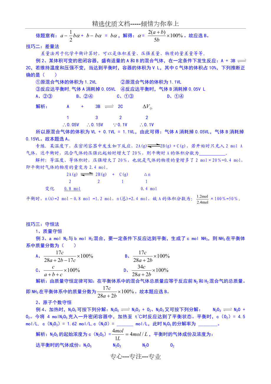 专题六-化学平衡计算题求解技巧教师版(已整理完).doc_第2页