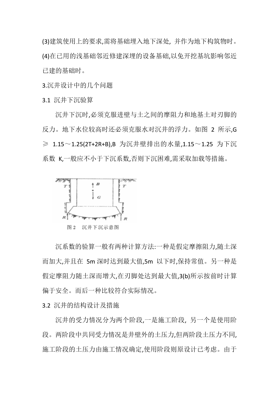 浅析沉井下沉施工技术.doc_第3页