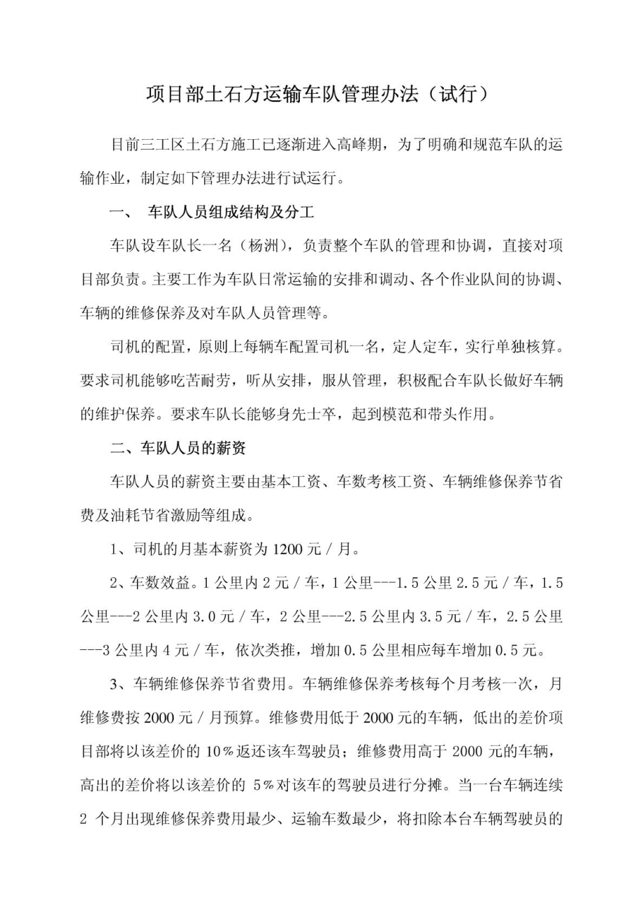 项目部土石方运输车队管理办法(试行)1699516337.doc_第1页