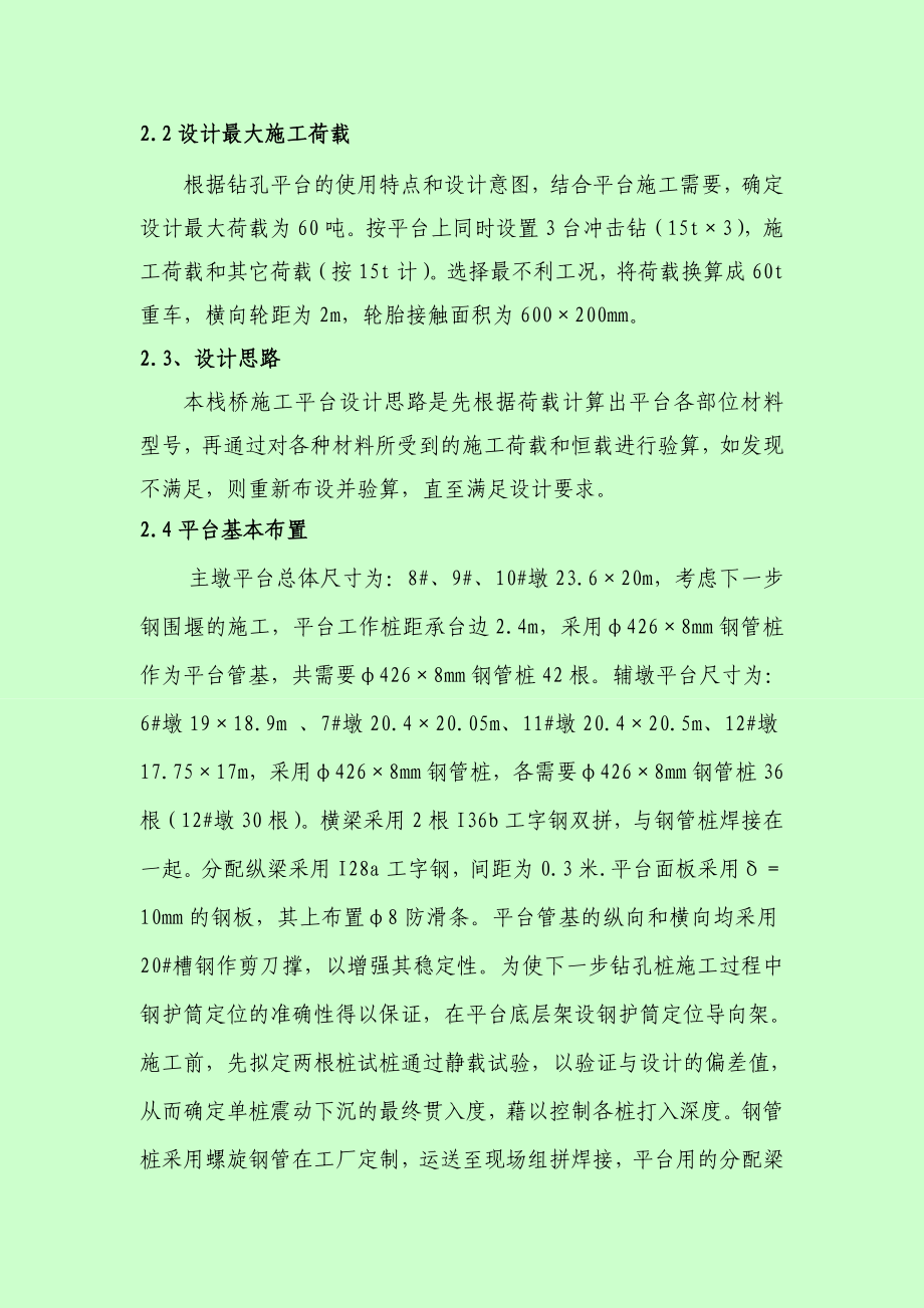 水中钻孔平台施工方案.doc_第3页