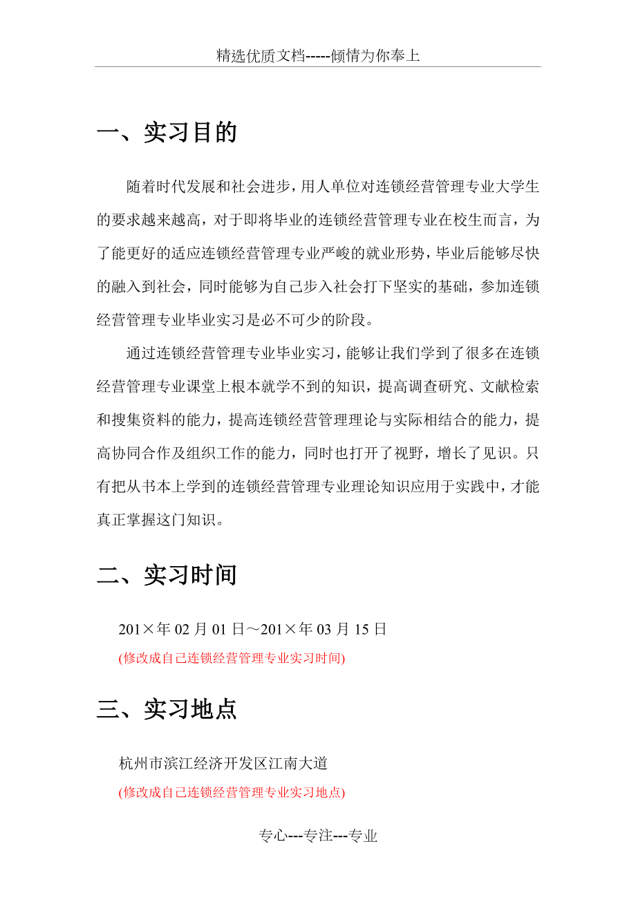 连锁经营管理专业实习报告.doc_第3页