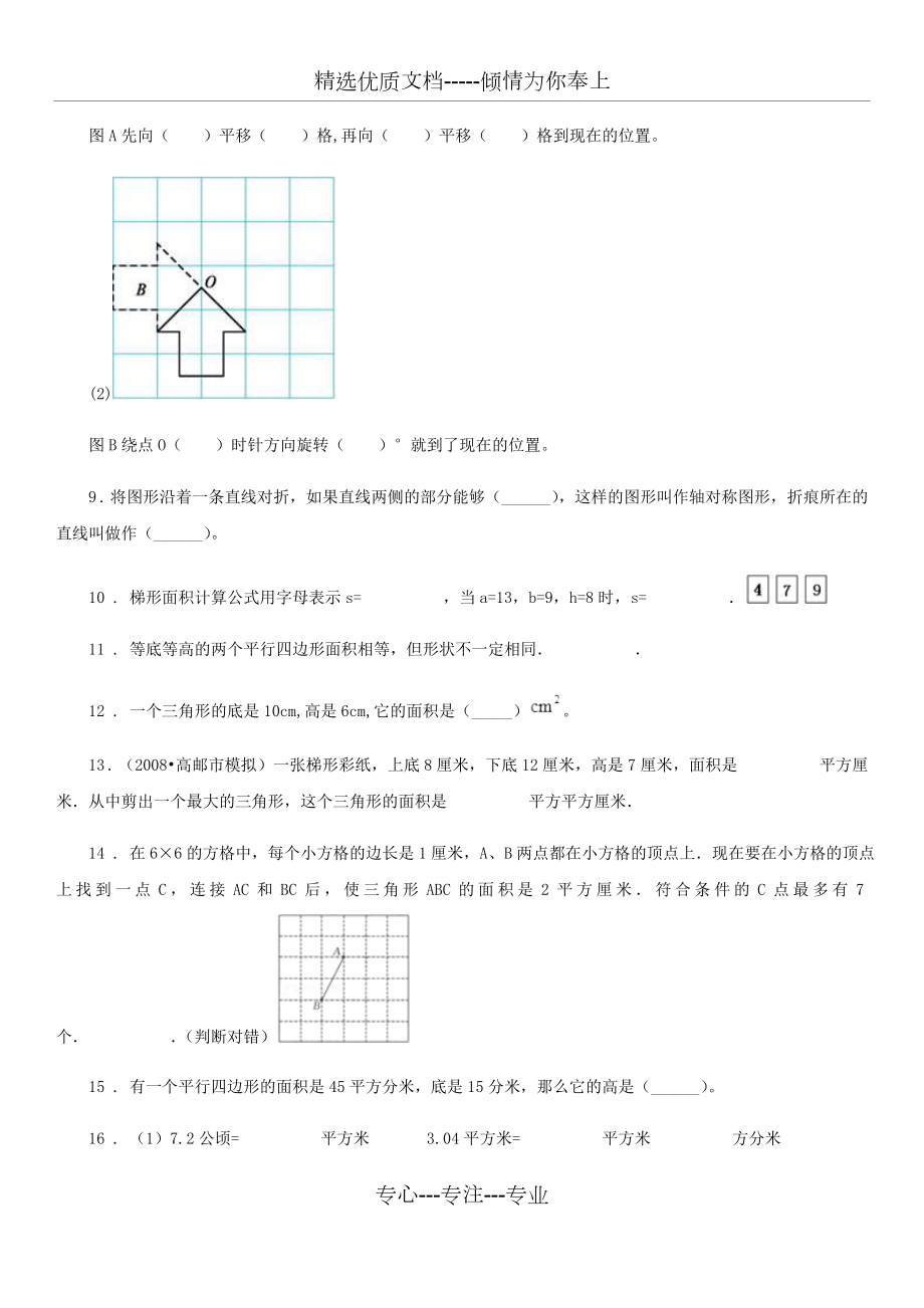 数学五年级上册《几何与图形》专项训练卷.doc_第3页