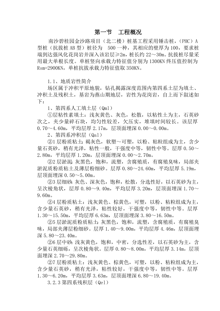 金沙路项目三类桩处理施工专项方案.doc_第2页