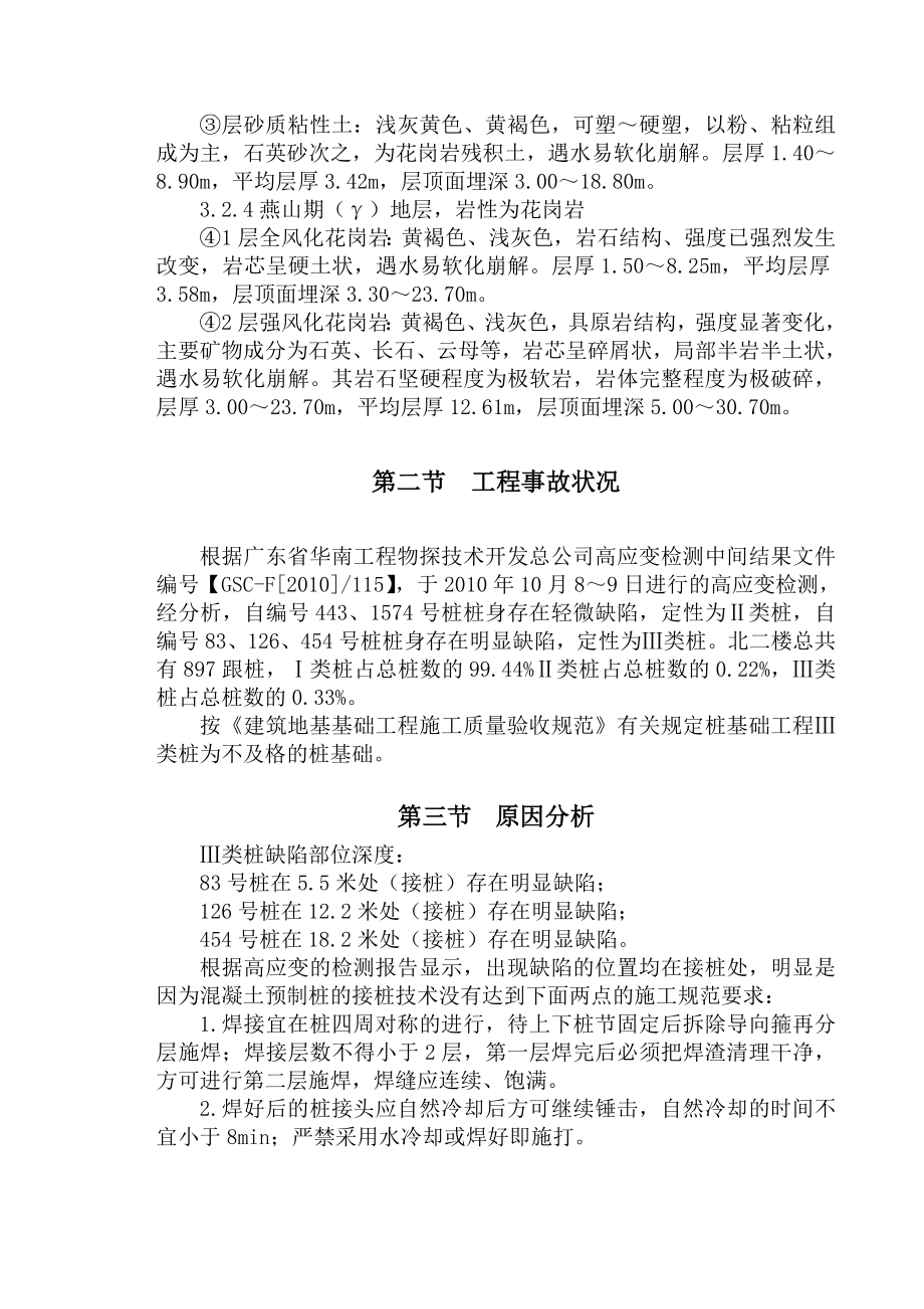 金沙路项目三类桩处理施工专项方案.doc_第3页