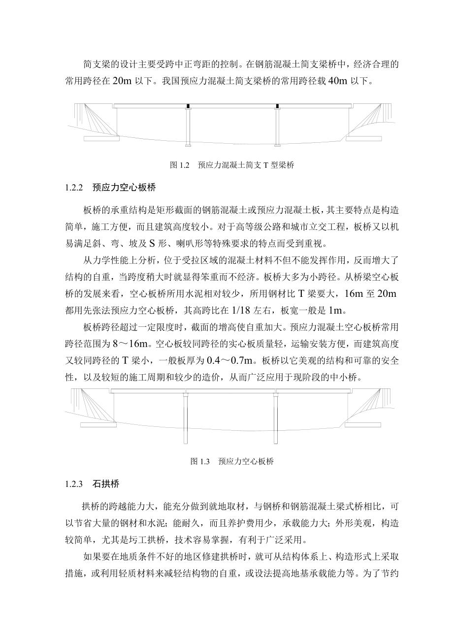 预应力简支T梁(20m)毕业设计计算书.doc_第2页