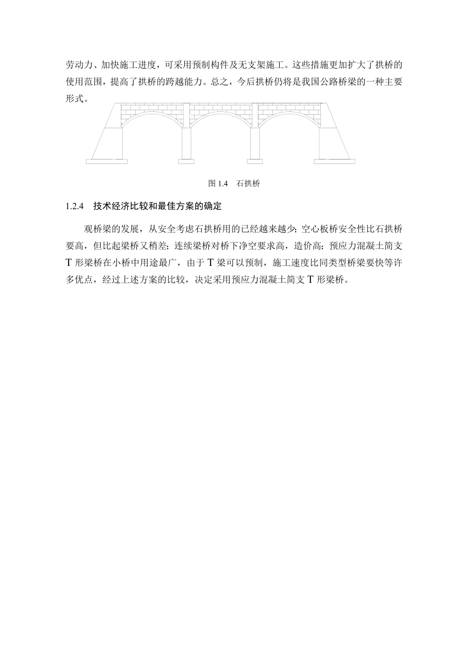 预应力简支T梁(20m)毕业设计计算书.doc_第3页