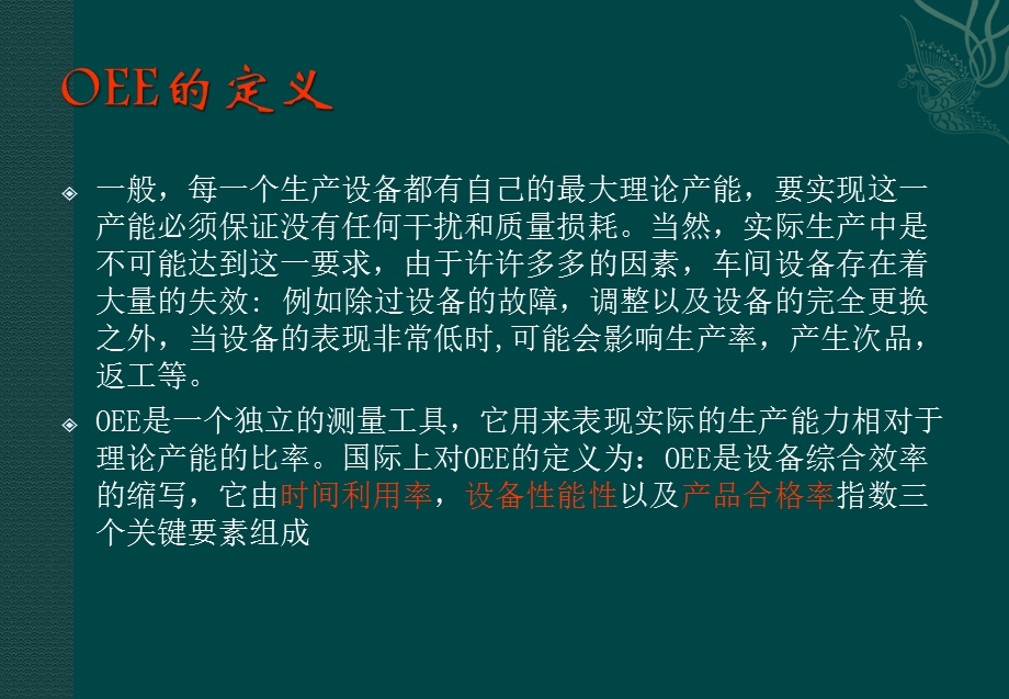 设备综合效率OEE培训教材课件.ppt_第3页