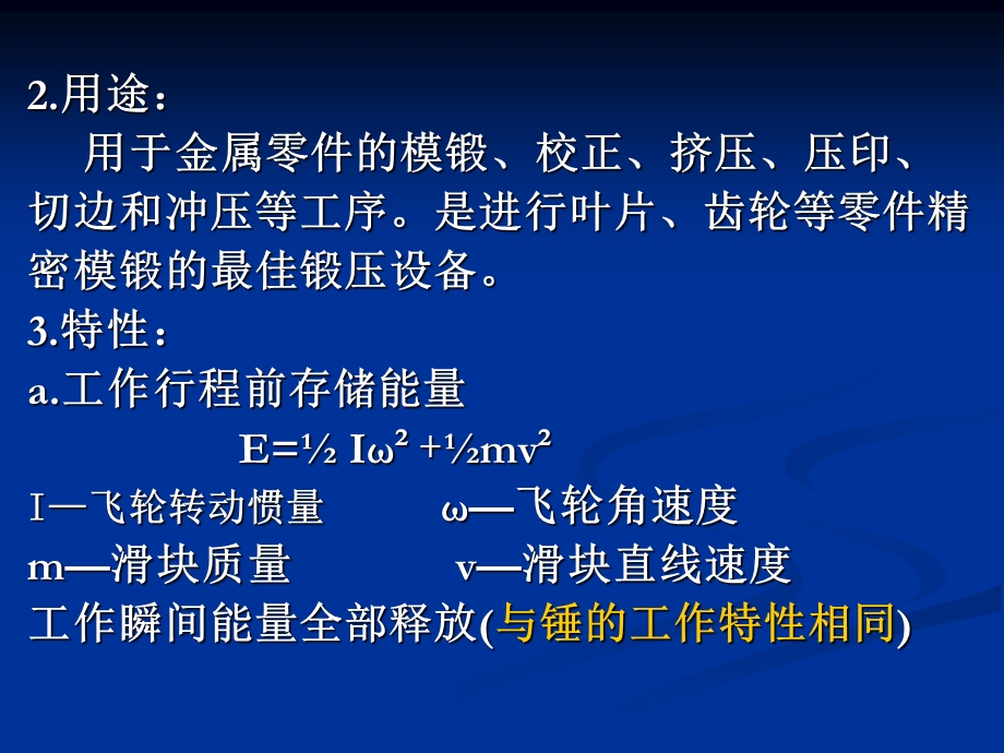 螺旋压力机简介课件.ppt_第3页