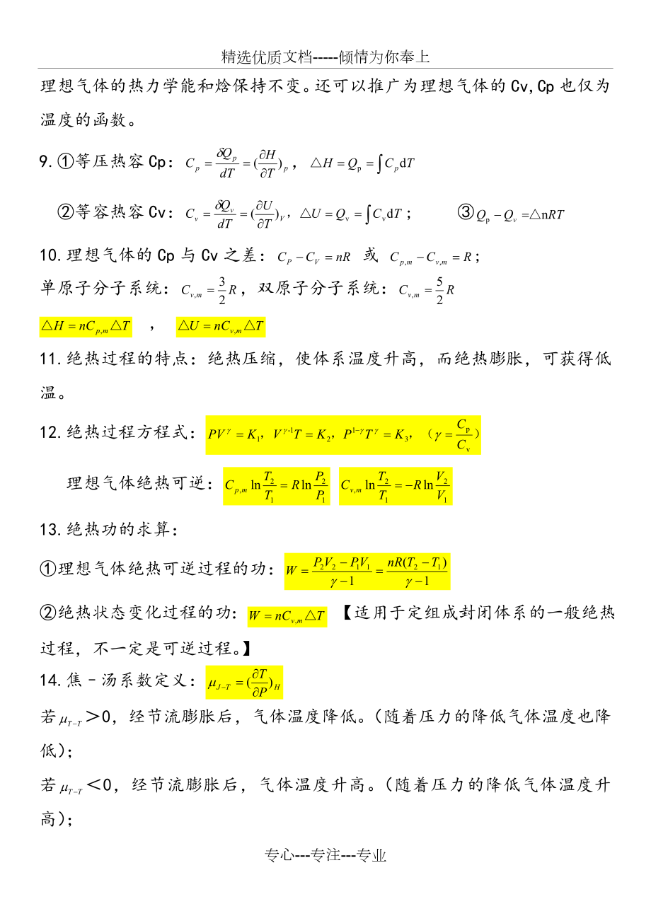 物理化学简明教程(重点内容).doc_第2页