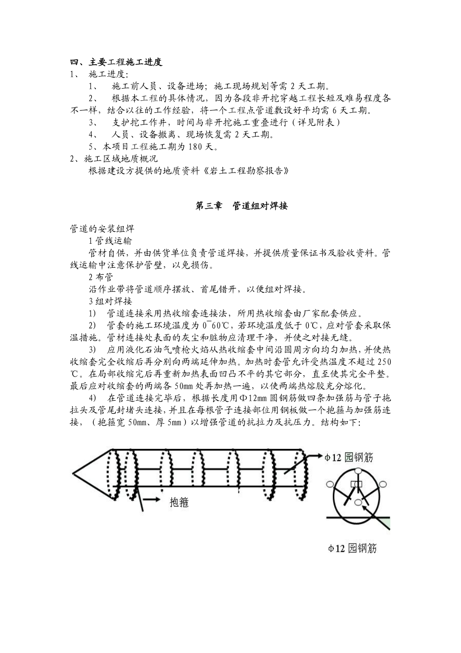 非开挖管道铺设工程施工组织设计.doc_第3页