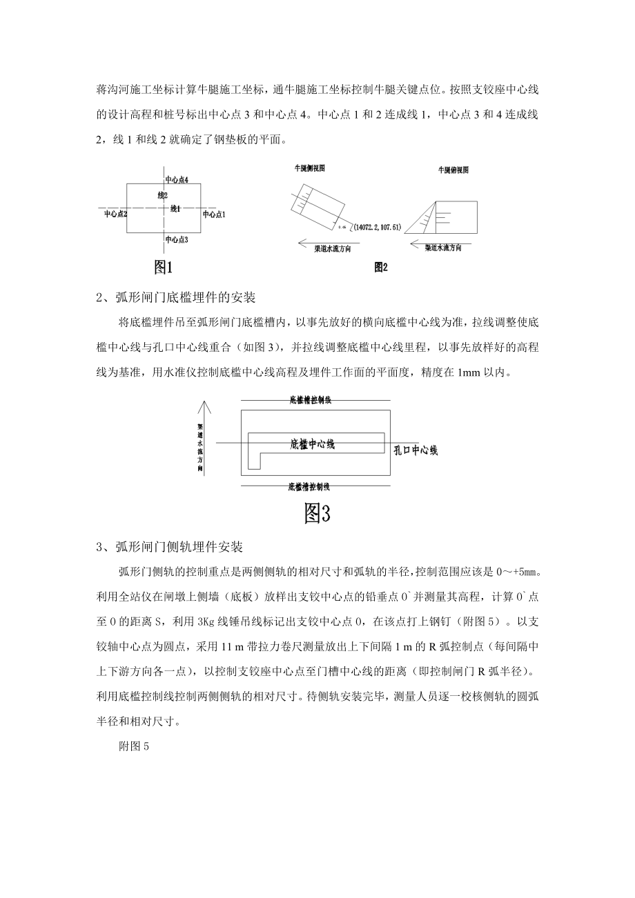 河渠道倒虹吸金属结构安装施工测量方案.doc_第2页