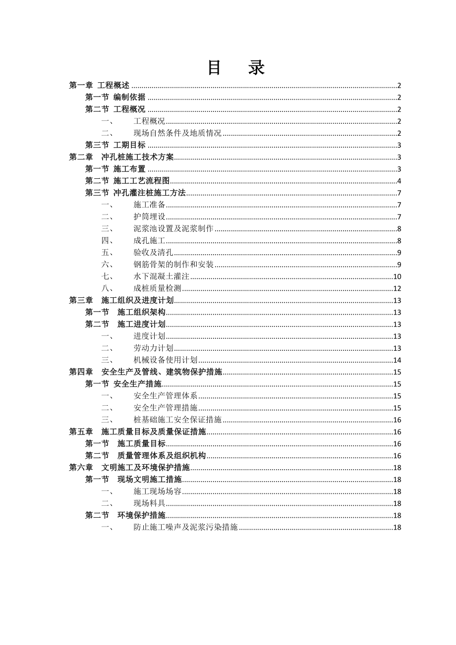 西河坪田景观桥桩基础施工专项方案.doc_第1页