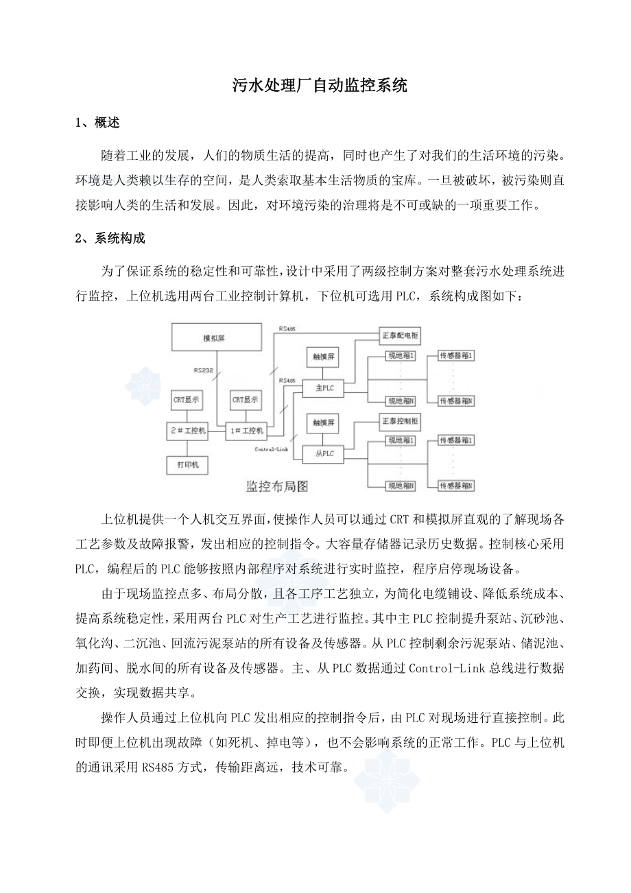 934381243污水处理厂自动监控系统.doc_第1页