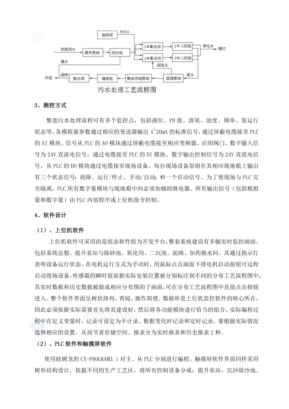 934381243污水处理厂自动监控系统.doc_第2页