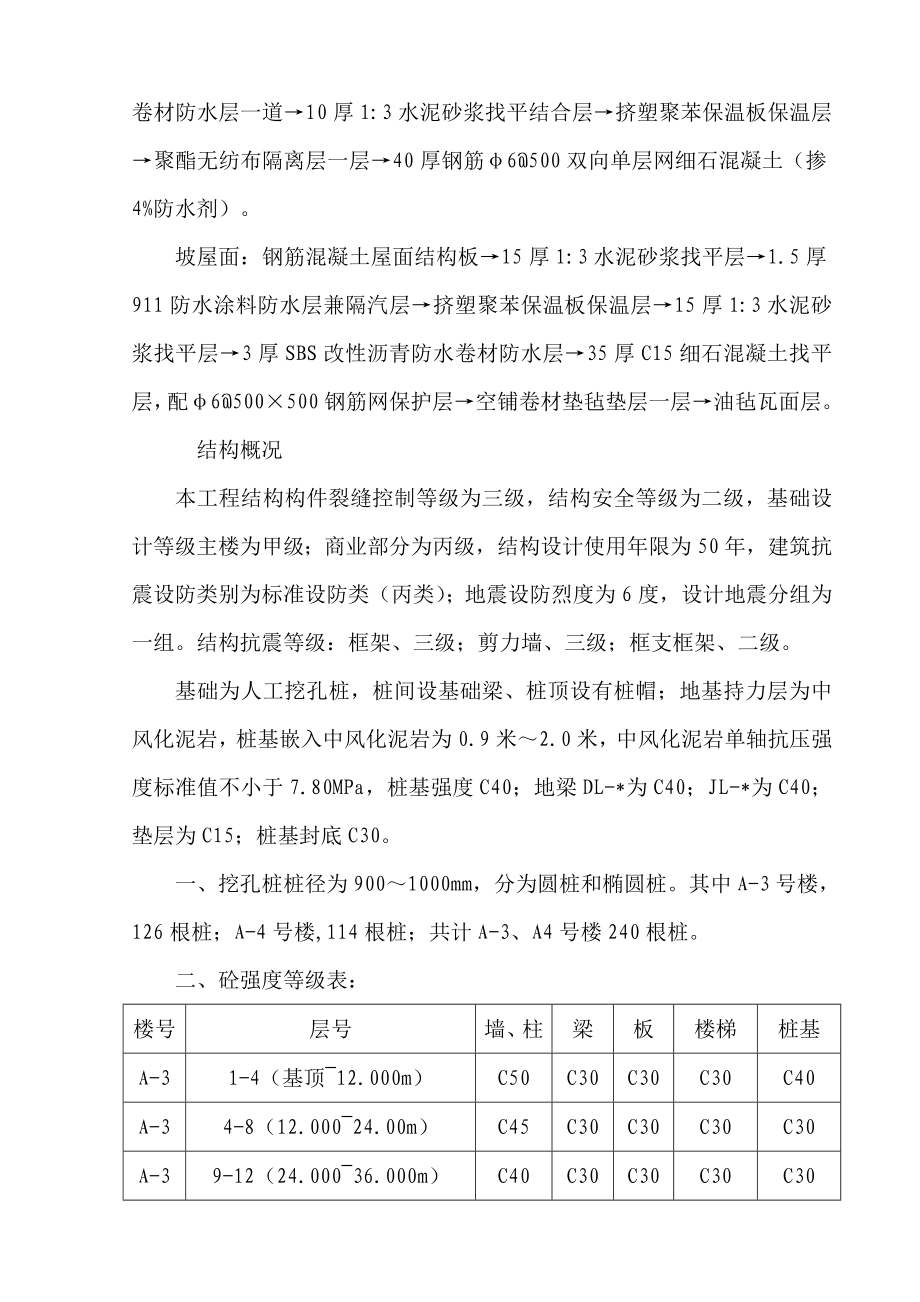 重庆乐至寿城水岸二期基础施工方案.doc_第3页
